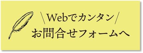 お問い合わせボタン