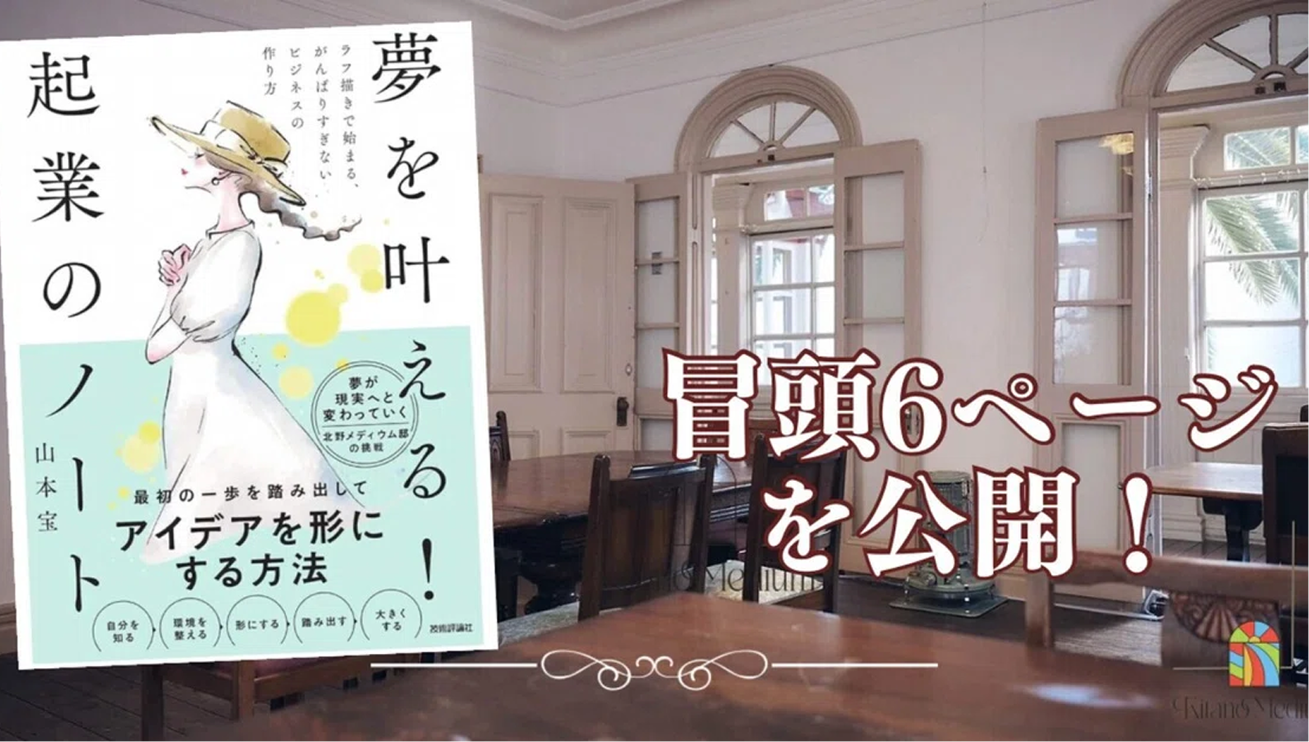 冒頭6ページを公開！
